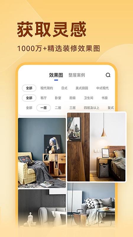 装修设计软件app手机版下载 v5.4.0 安卓版 0