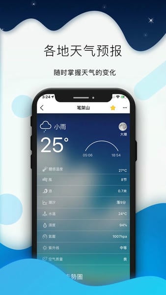 全球潮汐下载 v5.2.2 1