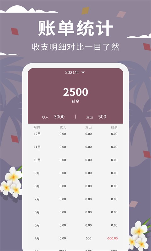家庭流水账下载 v1.1.6 2