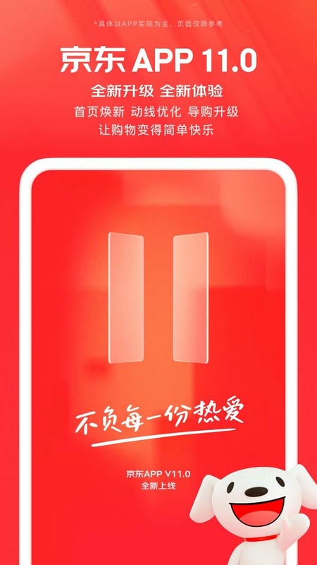京东下载 v15.5.10 3