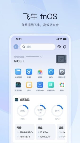 飞牛fnOS下载 v1.28.3 0