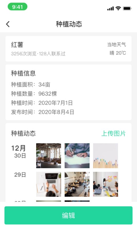 商易通农户手机版下载 v5.5.0 3