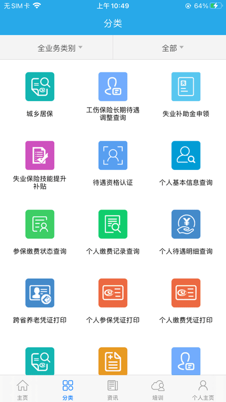 广东人社下载 v4.4.19 0