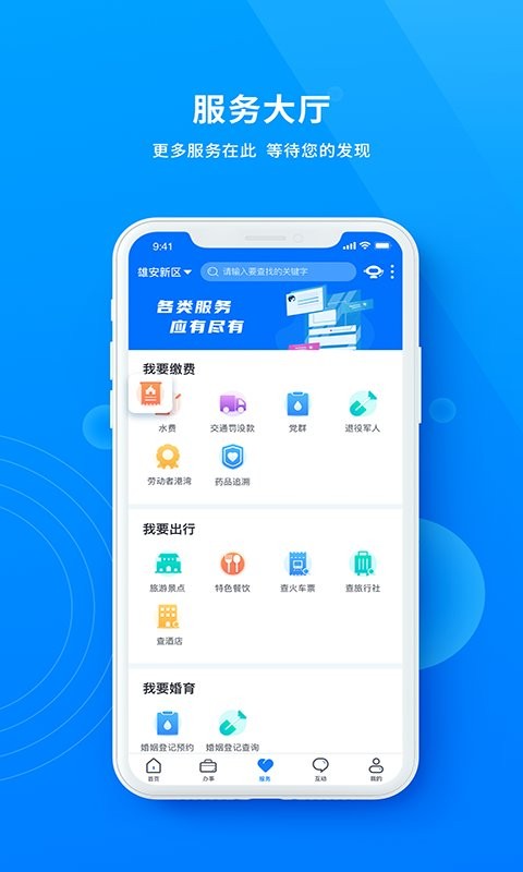 政通雄安下载 v2.4.5 0