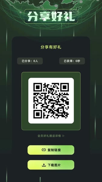 毒舌加速器下载 v1.10 3