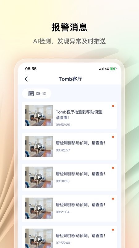 腾达安防下载 v1.8.10 2