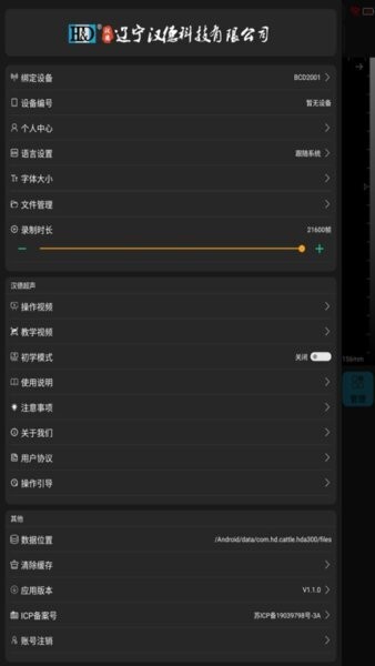 汉德超声下载 v1.1.4 2