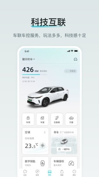 广汽丰田新能源下载 v3.18.1 2