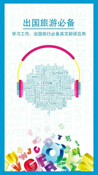 中英互译翻译下载 v5.1.0 1