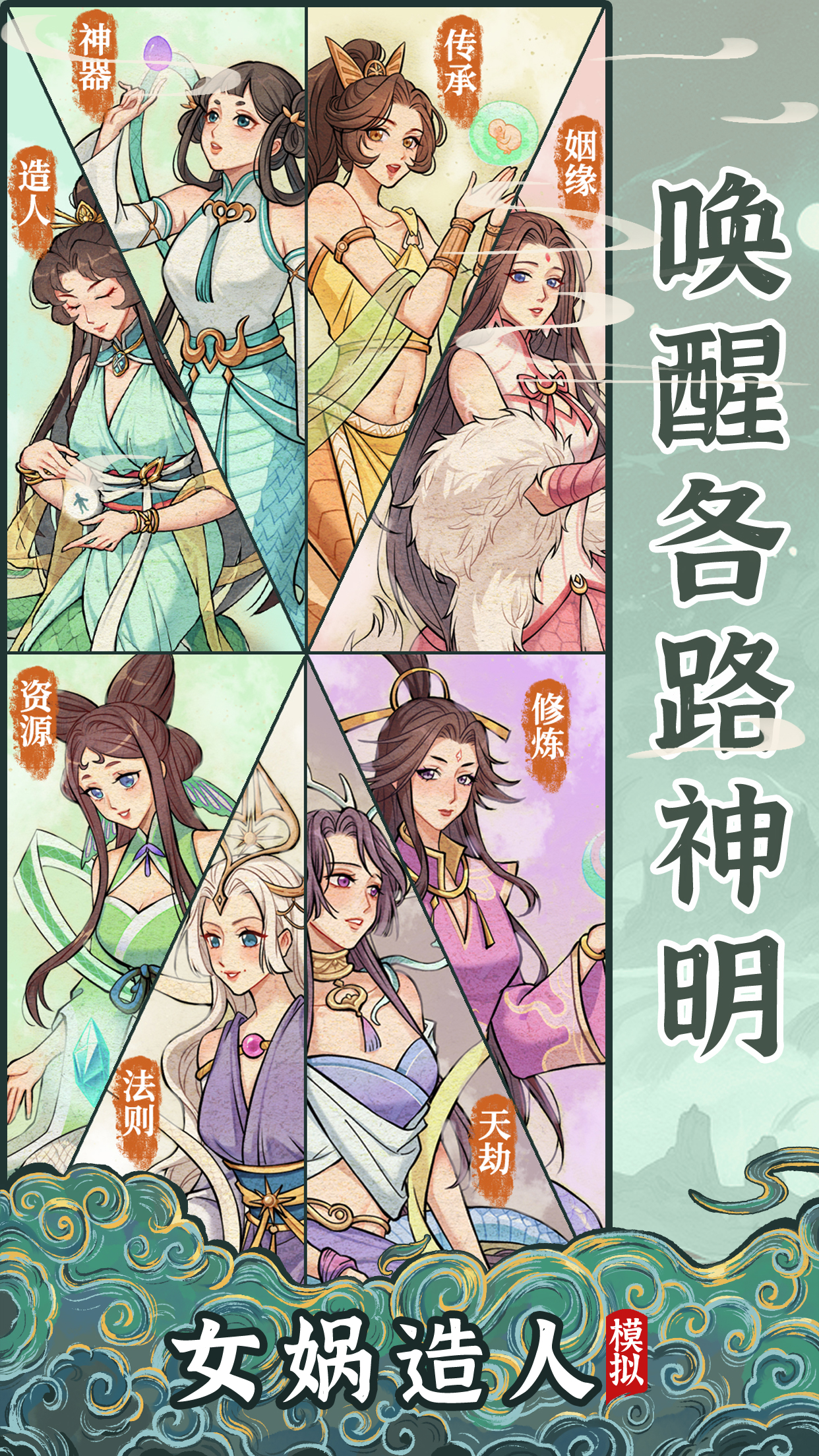 女娲造人模拟最新版下载 1.0.0 5