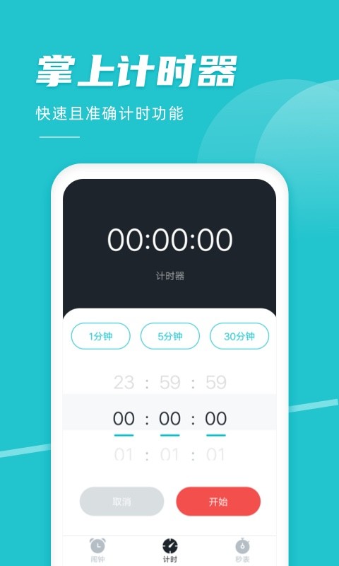 准点闹钟下载 v2.2.0 2