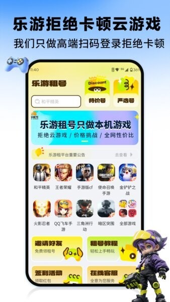 乐游租号下载 v1.4.1 0