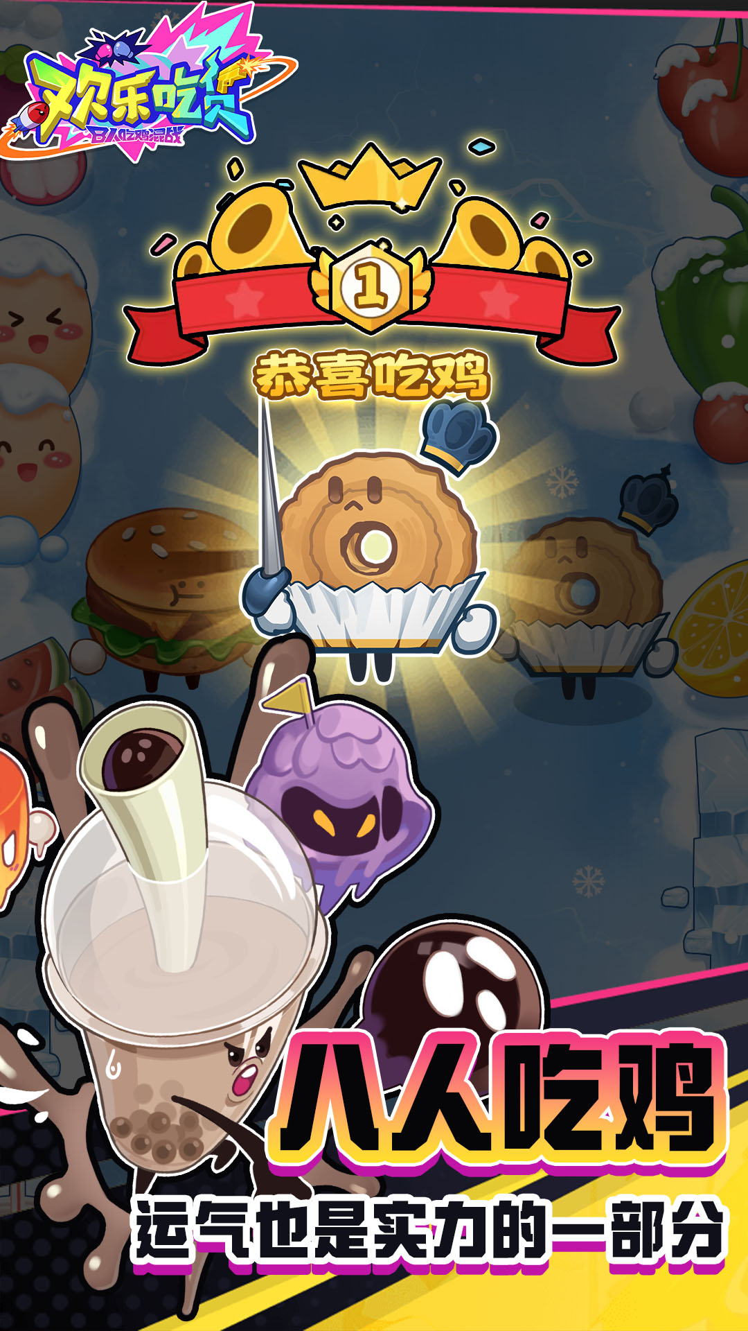 欢乐吃货最新版下载 1.0.7 3