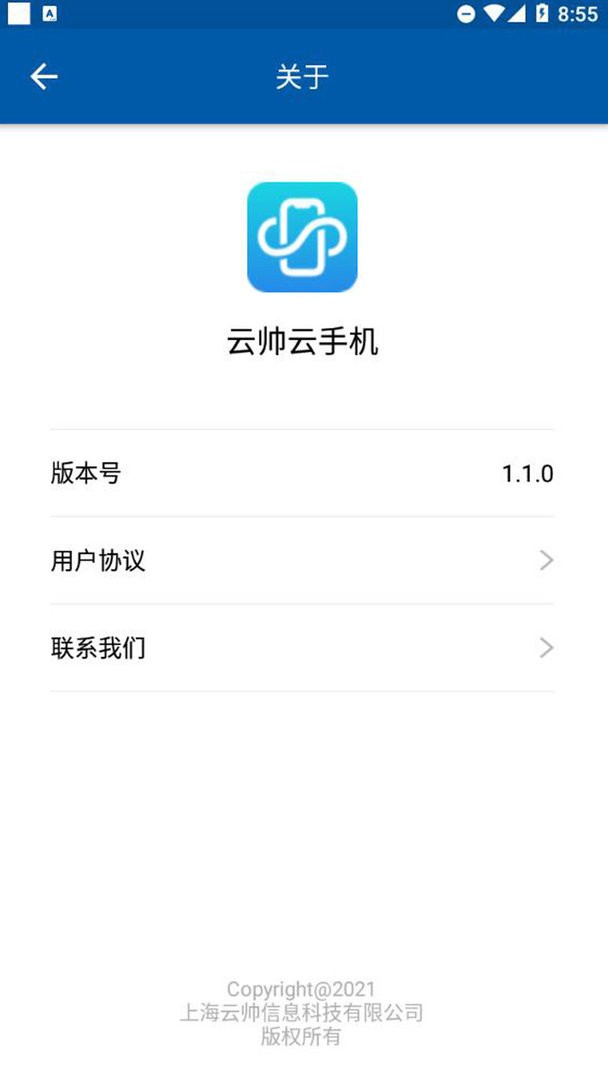 云帅云手机下载 v2.1.8 1