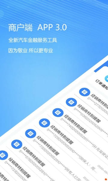 好车e贷商户端下载 v4.9.143 0