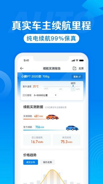 汽车报价汽车之家下载 v7.9.22 3