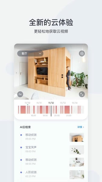 小蚁摄像机下载 v7.2.920251103_20220711 0