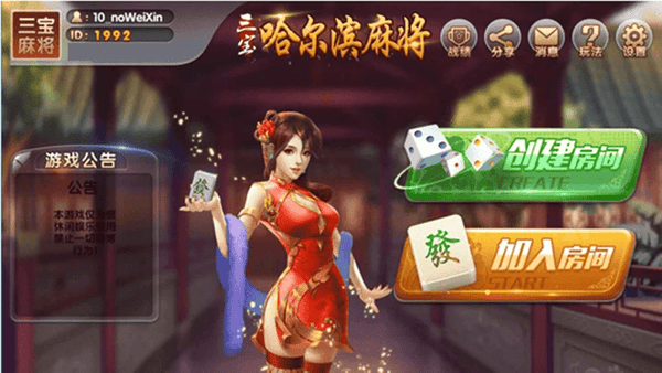 星辰哈尔滨麻将下载 v1.16 2