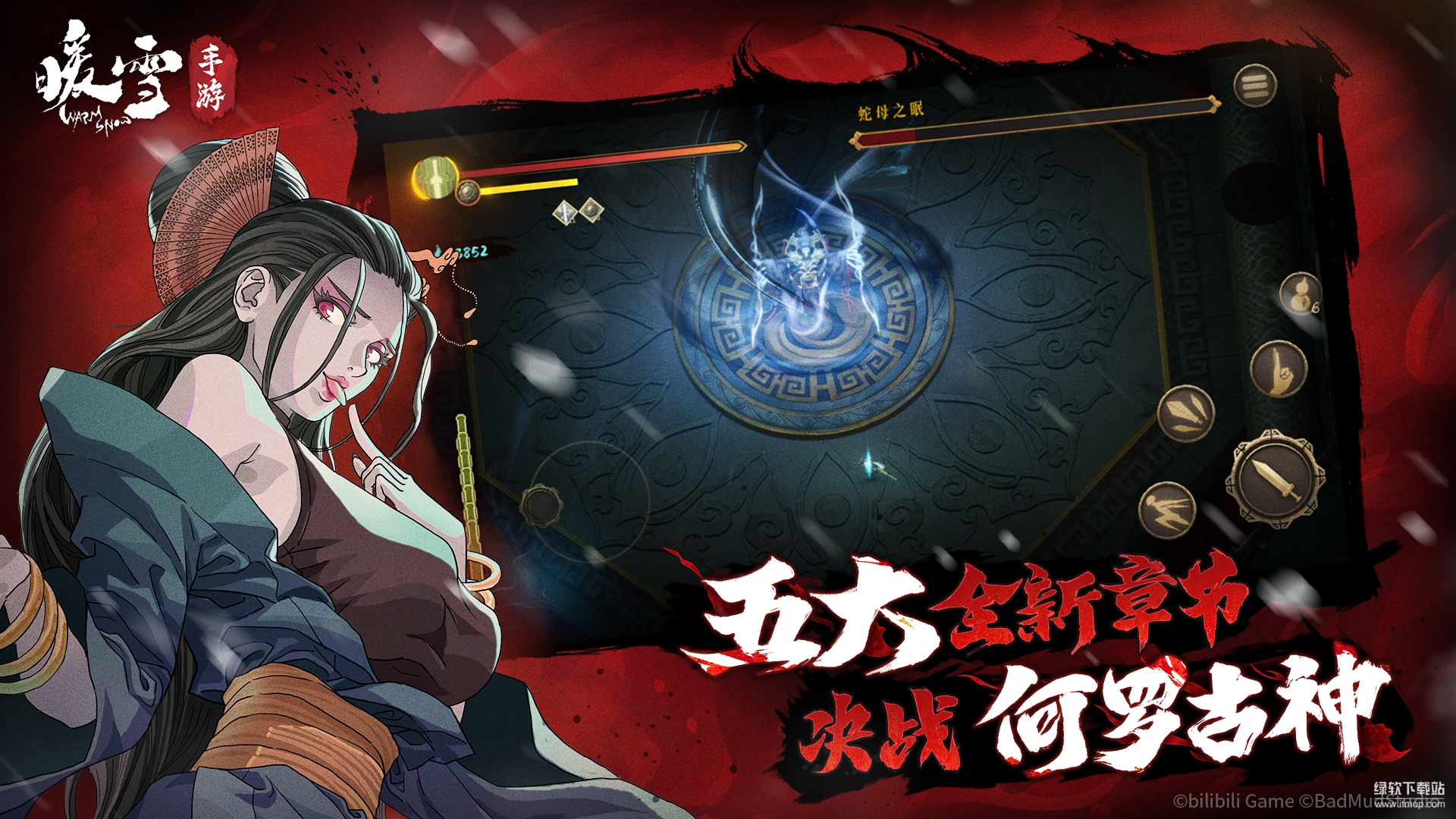 暖雪九游版下载 3.1.2 安卓版 1