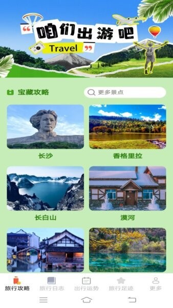 河马爱旅行下载 v2.4.7.3 0