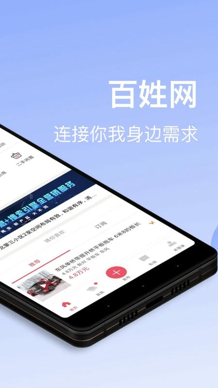 百姓网官方版下载 v9.10.9 2