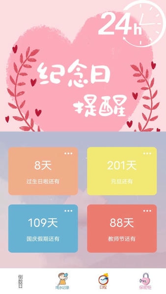 喝水时间提醒下载 v10.0 1