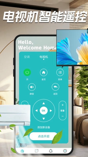 家用万能遥控器下载 v1.7.7 2