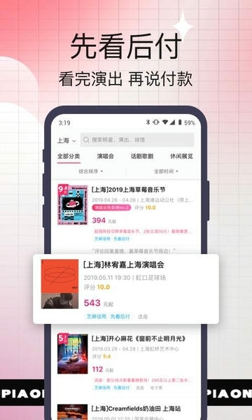 票牛下载 v9.9.12 3