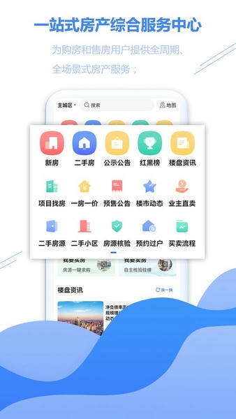 徐房信息网最新版下载 v2.70 3