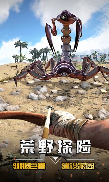 蛮荒进化生存游戏下载  3