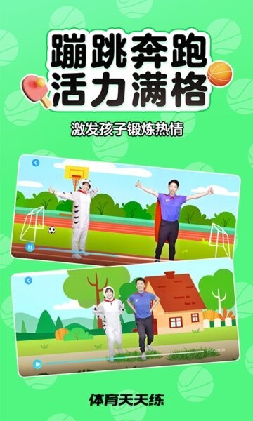 体育天天练下载 v1.00.00 2