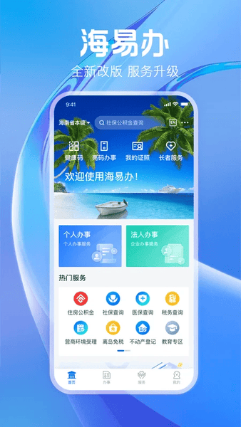 海易办下载 v4.2.1 0