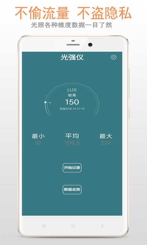 光强仪下载 v3.9.0 3