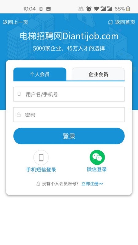 电梯招聘网下载 v6.7.2 2