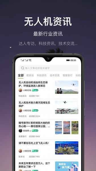 航拍网下载 v5.0.3 3