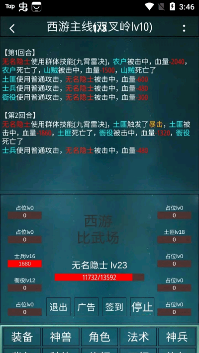 笔墨西游游戏下载  v1.0  2