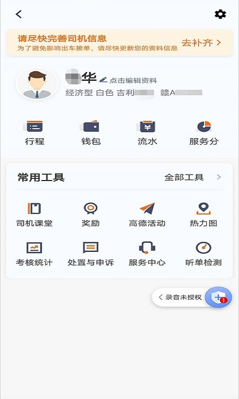 幸福专车司机版下载 v6.50.0.0002 0