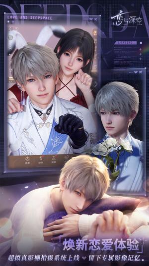 恋与深空手机版下载 v3.3.0安卓版 2