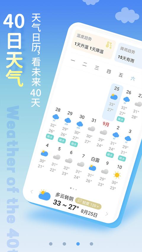 清新天气预报app免费版下载 v6.0.3 安卓版 0