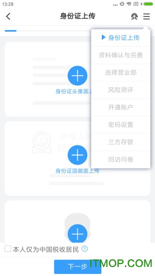 国盛证券手机开户下载 v9.04.000 1