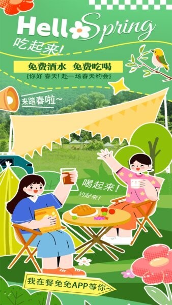 餐免免下载 v1.5.1 0