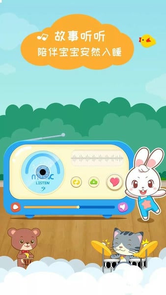 阿布睡前故事下载 v1.2.9.2 2