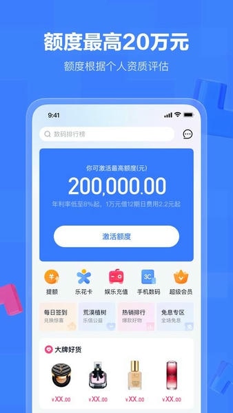 分期乐下载 v8.10.1 1