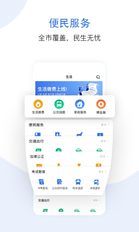 穗好办官方最新版下载 v3.3.2 1