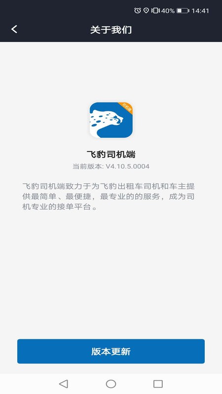 飞豹司机端下载 v6.50.5.0007 2