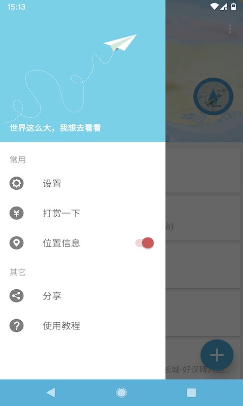 摩尼定位下载 v1.7 0