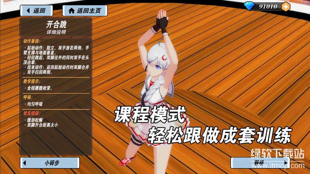 我的健身教练2手游下载 2.3安卓版 7