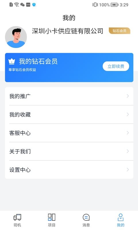 运力宝货主版下载 v1.3.3 2