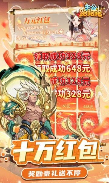 主公跑跑跑下载 v1.0.0 3