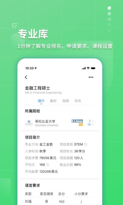 指南者留学下载 v4.0.2 1